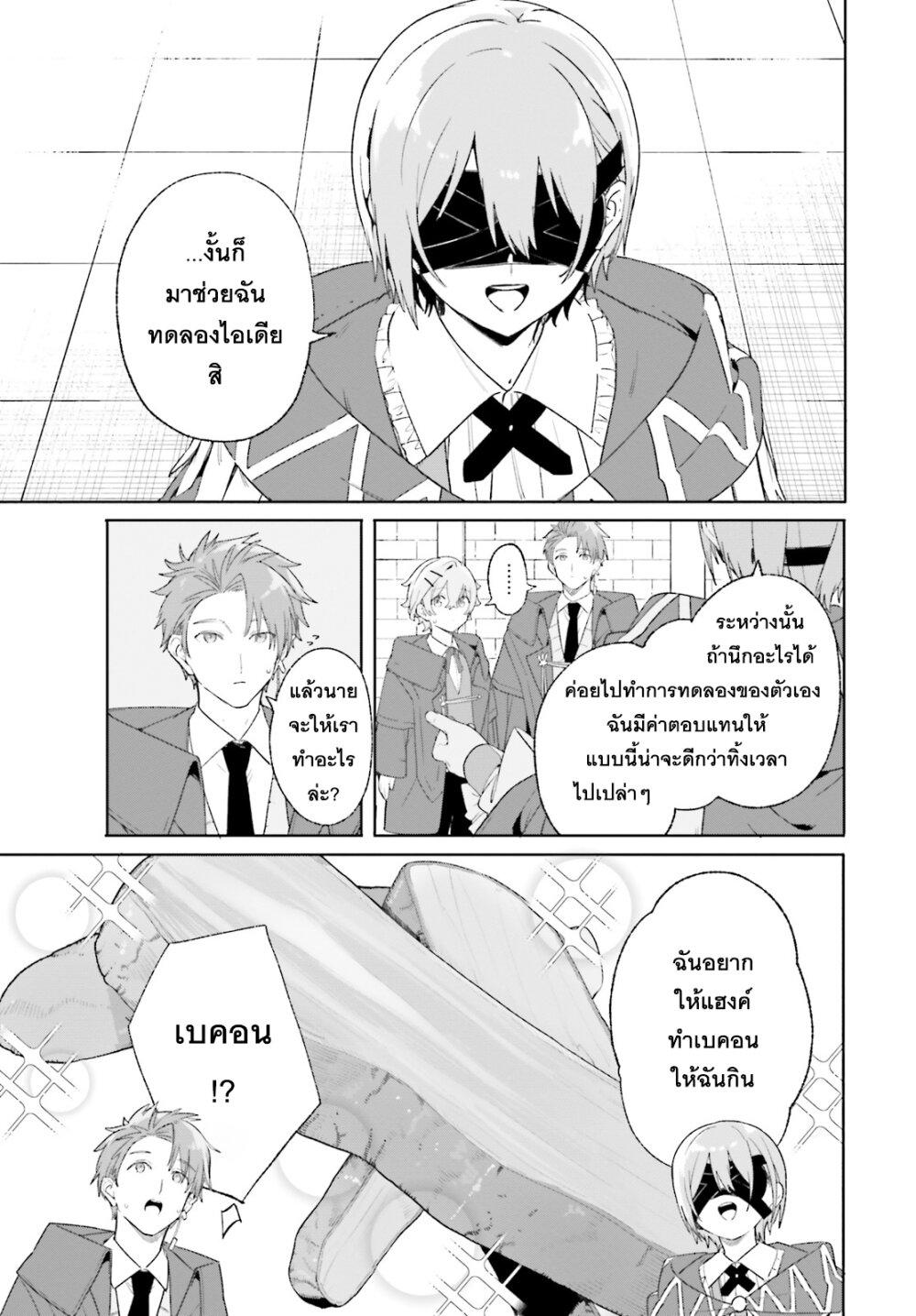 Majutsushi Kunon wa Miete Iru Chap 20 - Next Chap 21