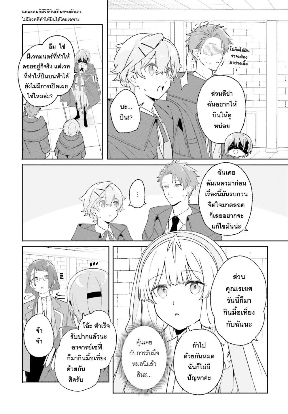 Majutsushi Kunon wa Miete Iru Chap 20 - Next Chap 21