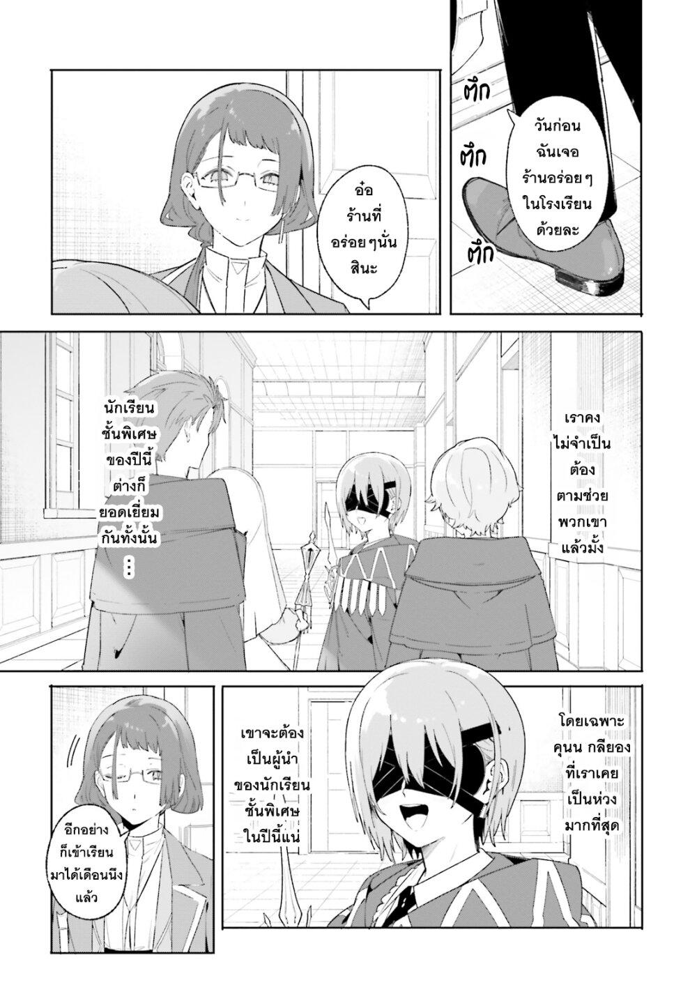 Majutsushi Kunon wa Miete Iru Chap 20 - Next Chap 21