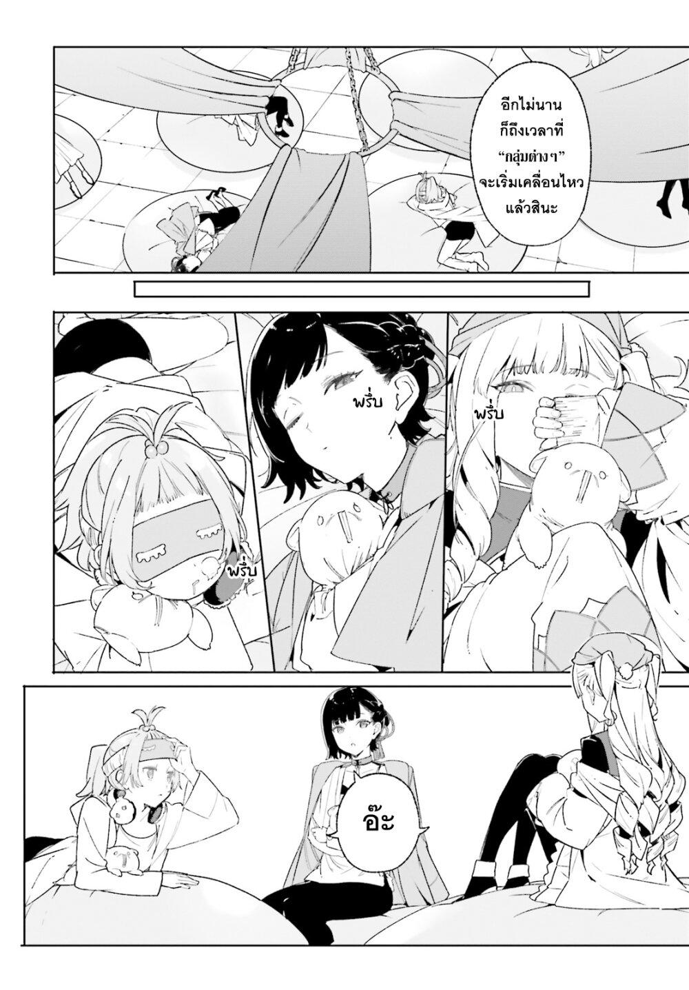 Majutsushi Kunon wa Miete Iru Chap 20 - Next Chap 21