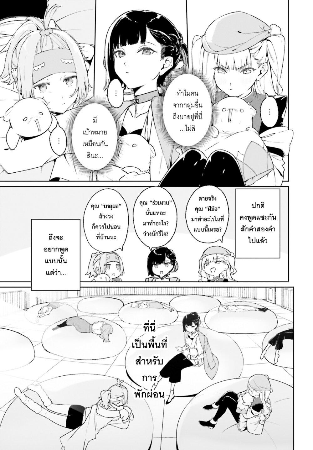 Majutsushi Kunon wa Miete Iru Chap 20 - Next Chap 21