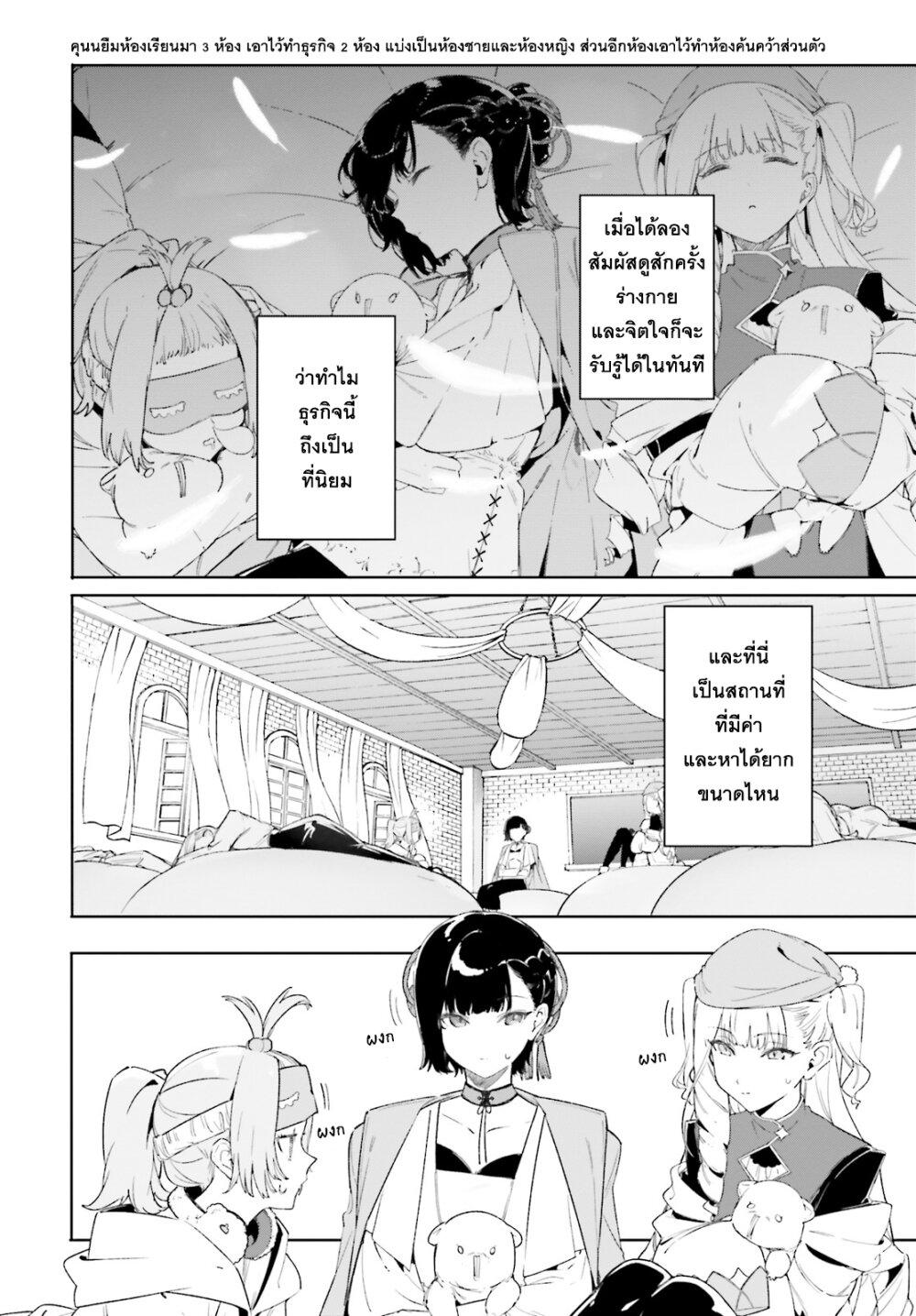 Majutsushi Kunon wa Miete Iru Chap 20 - Next Chap 21