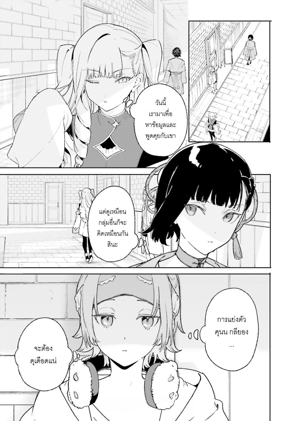 Majutsushi Kunon wa Miete Iru Chap 20 - Next Chap 21