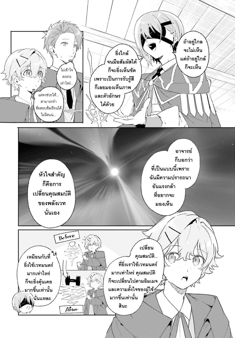 Majutsushi Kunon wa Miete Iru Chap 20 - Next Chap 21