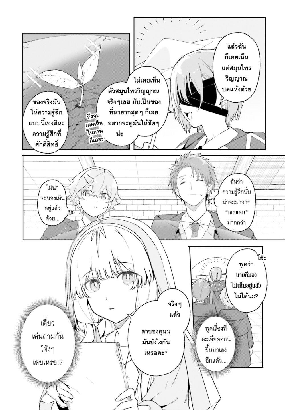 Majutsushi Kunon wa Miete Iru Chap 20 - Next Chap 21
