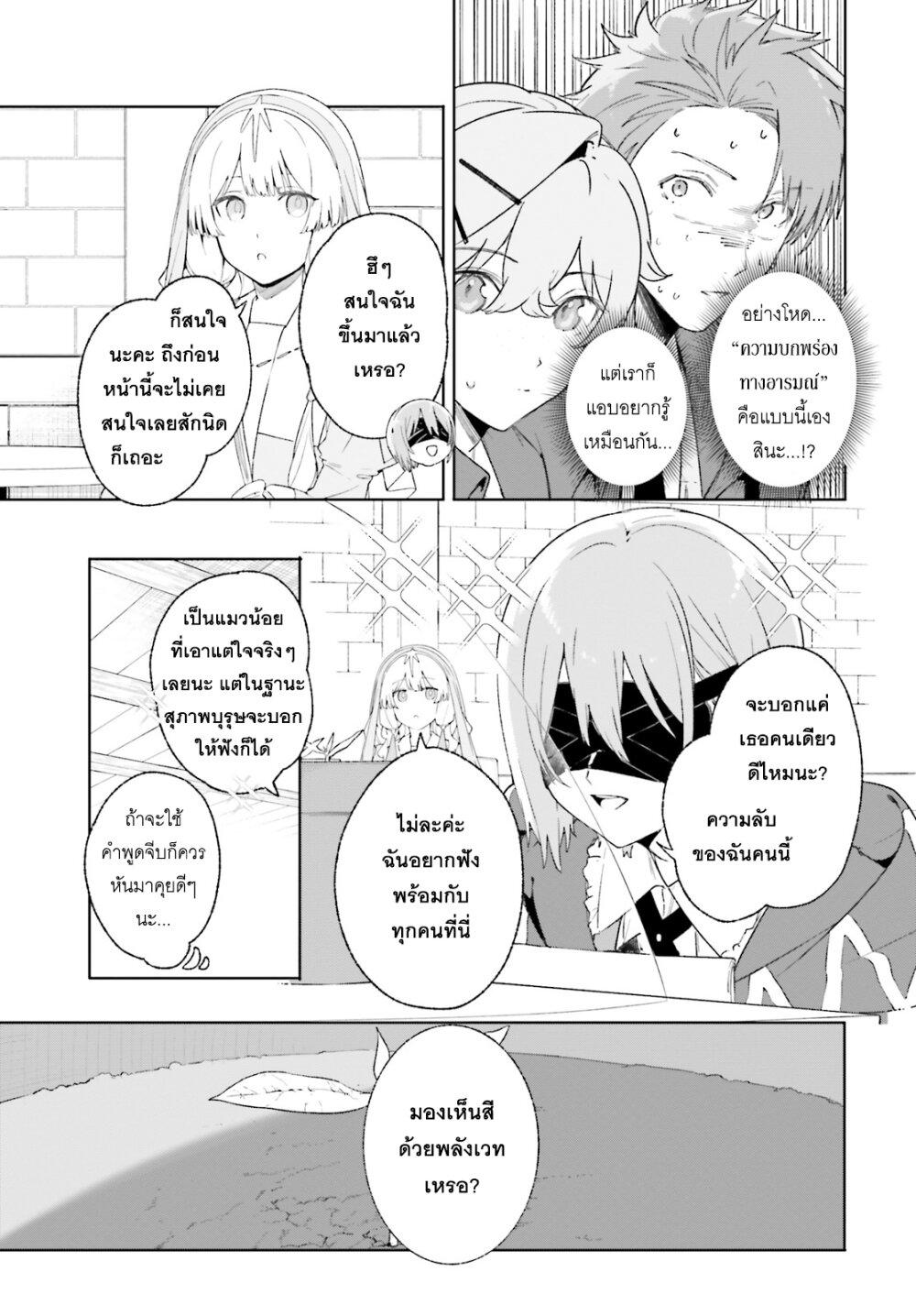 Majutsushi Kunon wa Miete Iru Chap 20 - Next Chap 21