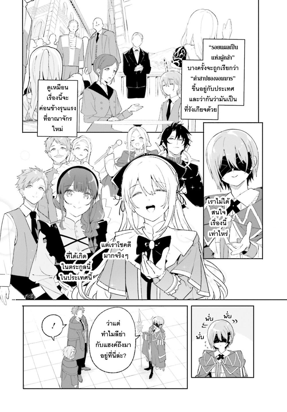 Majutsushi Kunon wa Miete Iru Chap 20 - Next Chap 21