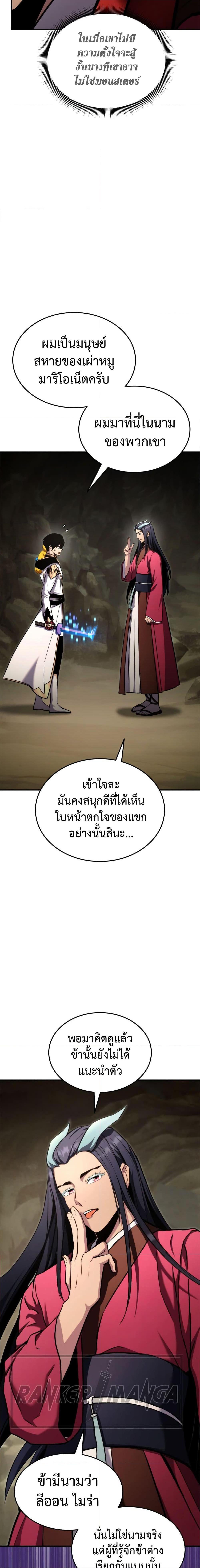 Ranker’s Return (Remake) Chap 116 - Next Chap 117