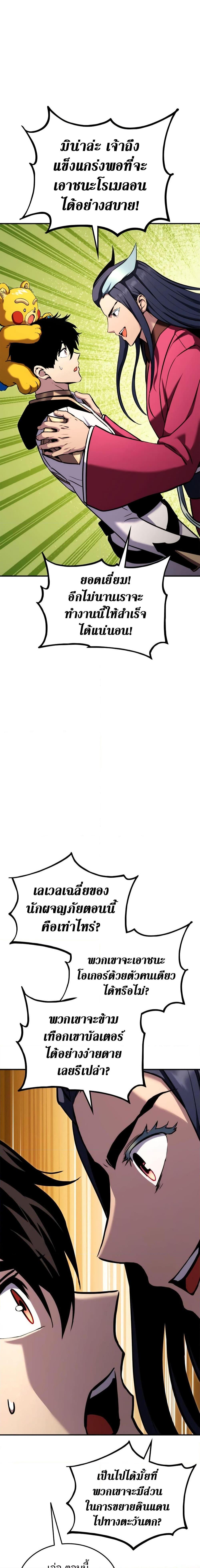 Ranker’s Return (Remake) Chap 116 - Next Chap 117