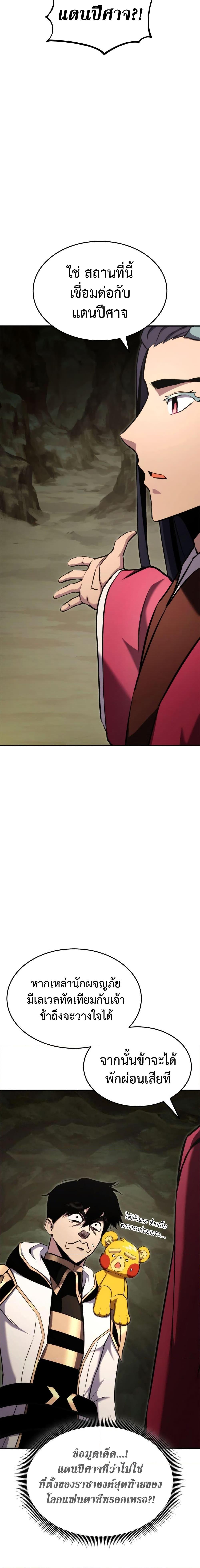 Ranker’s Return (Remake) Chap 116 - Next Chap 117