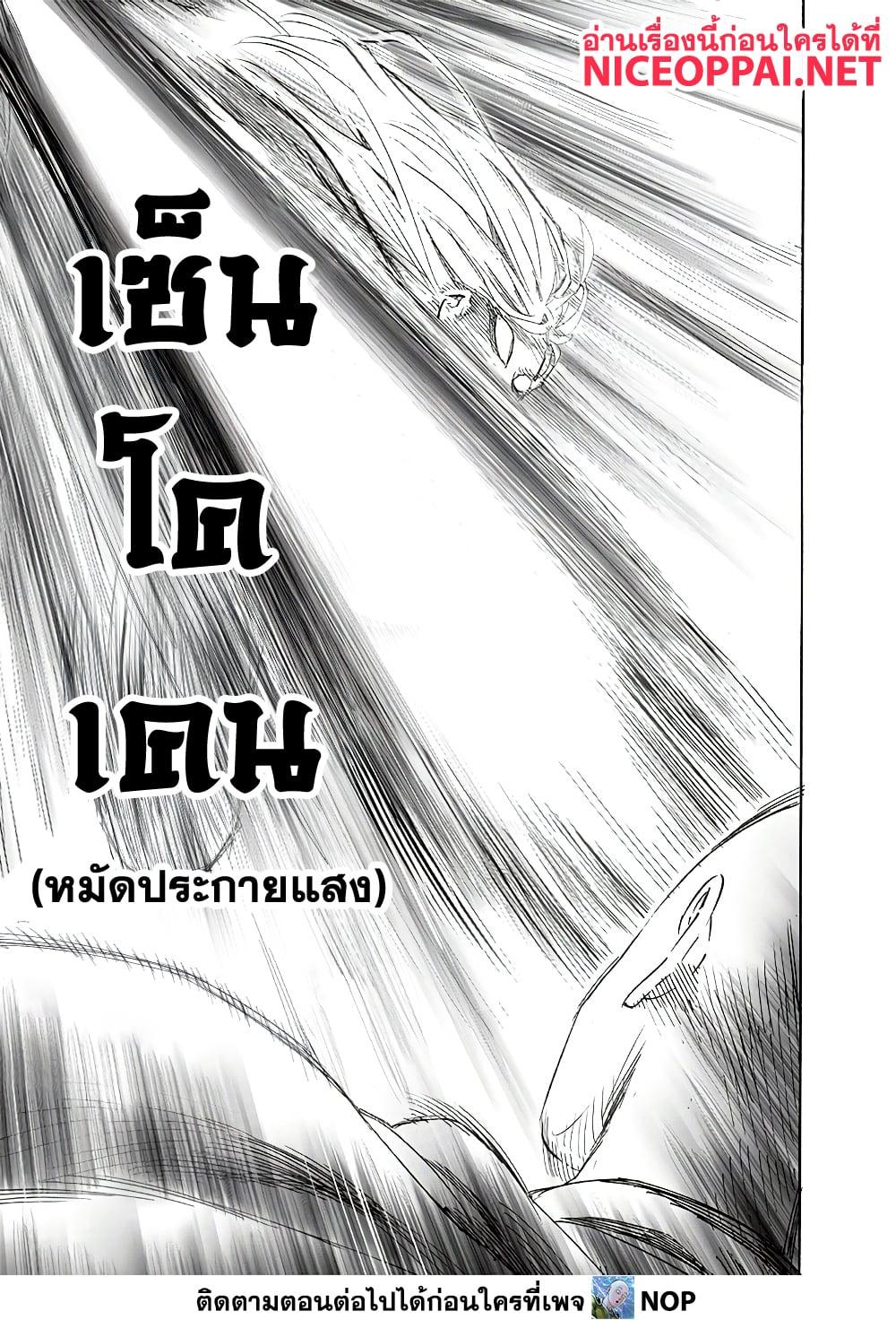 One Punch Man Chap 194 - Next Chap 195