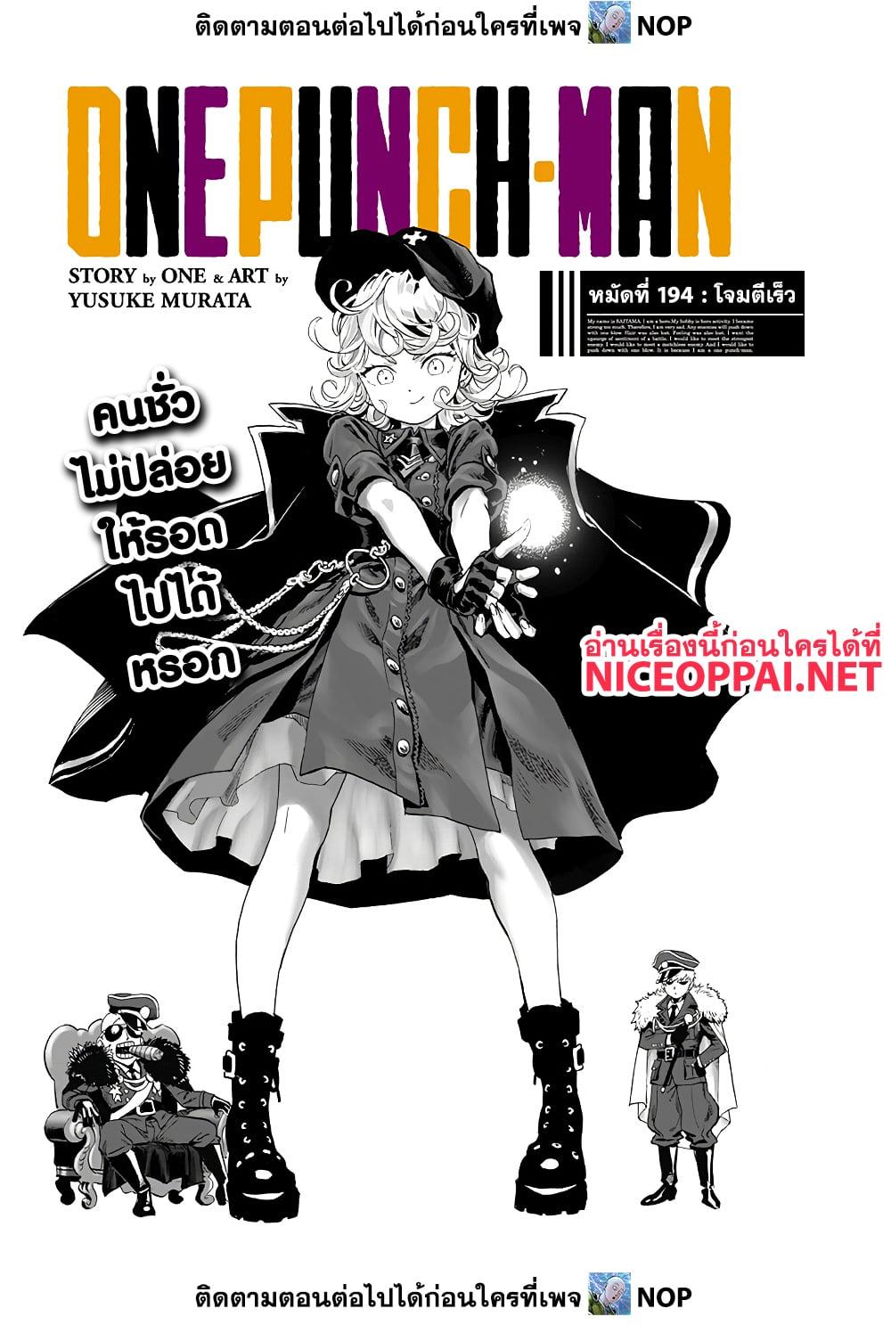 One Punch Man Chap 194 - Next Chap 195