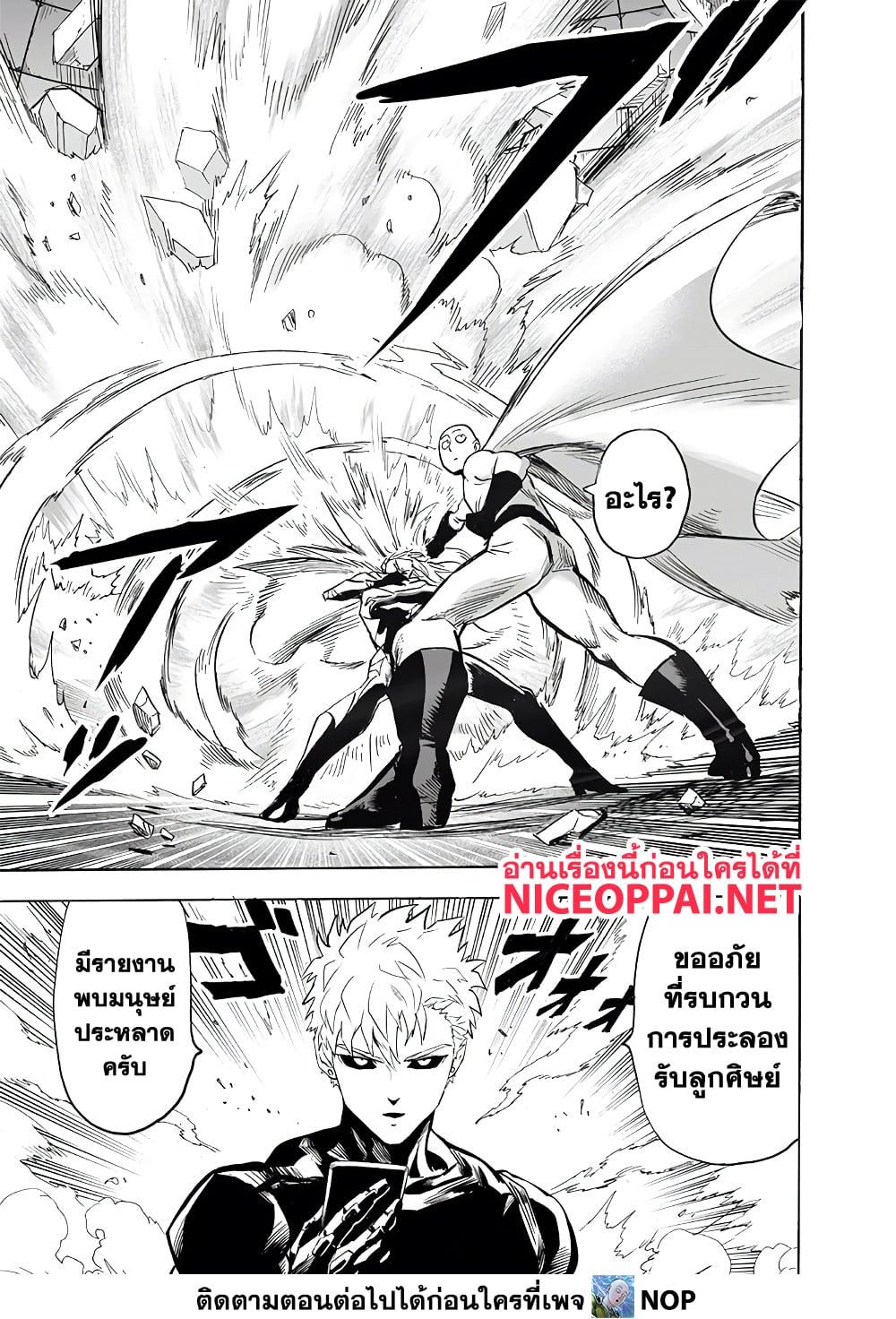 One Punch Man Chap 194 - Next Chap 195