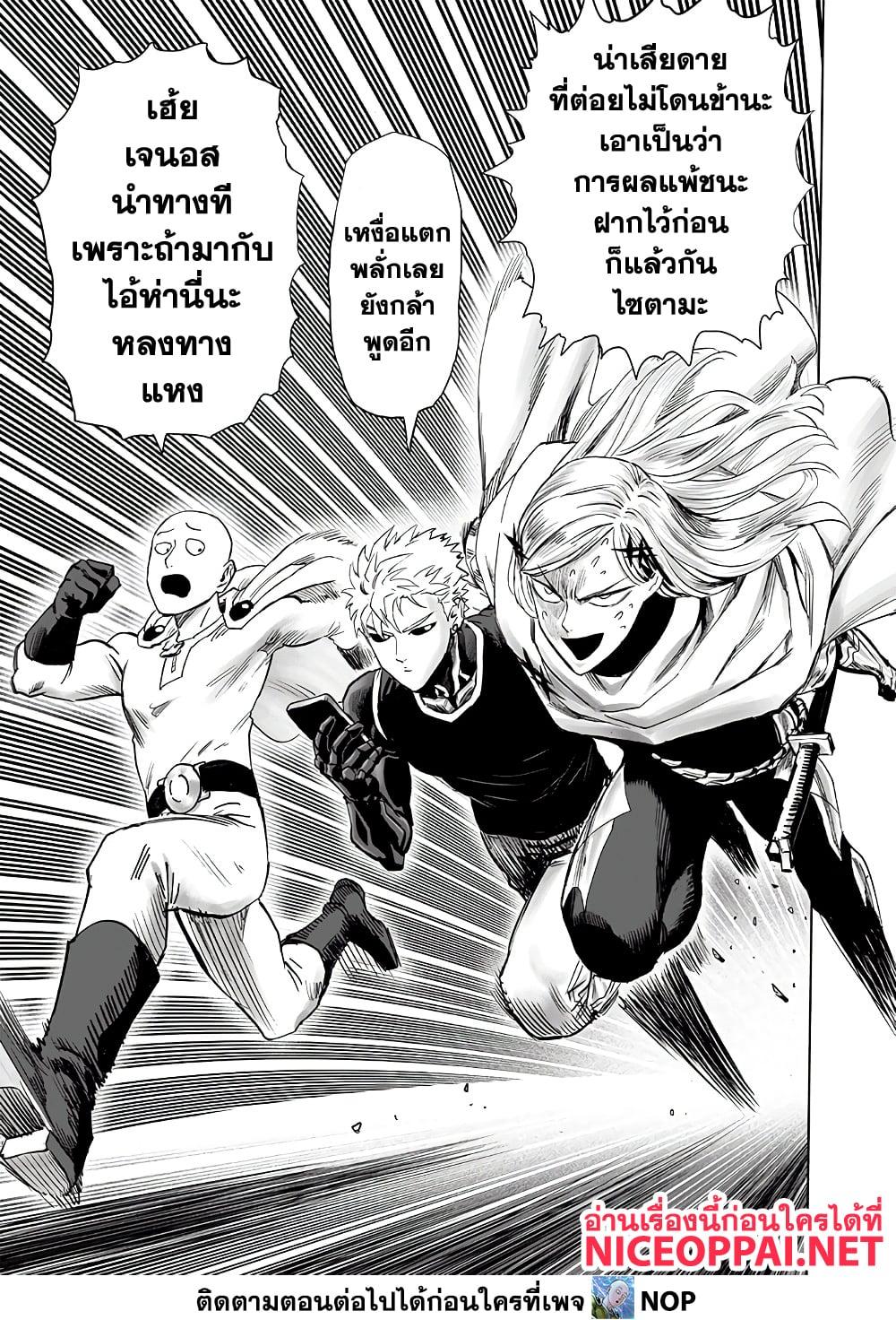 One Punch Man Chap 194 - Next Chap 195