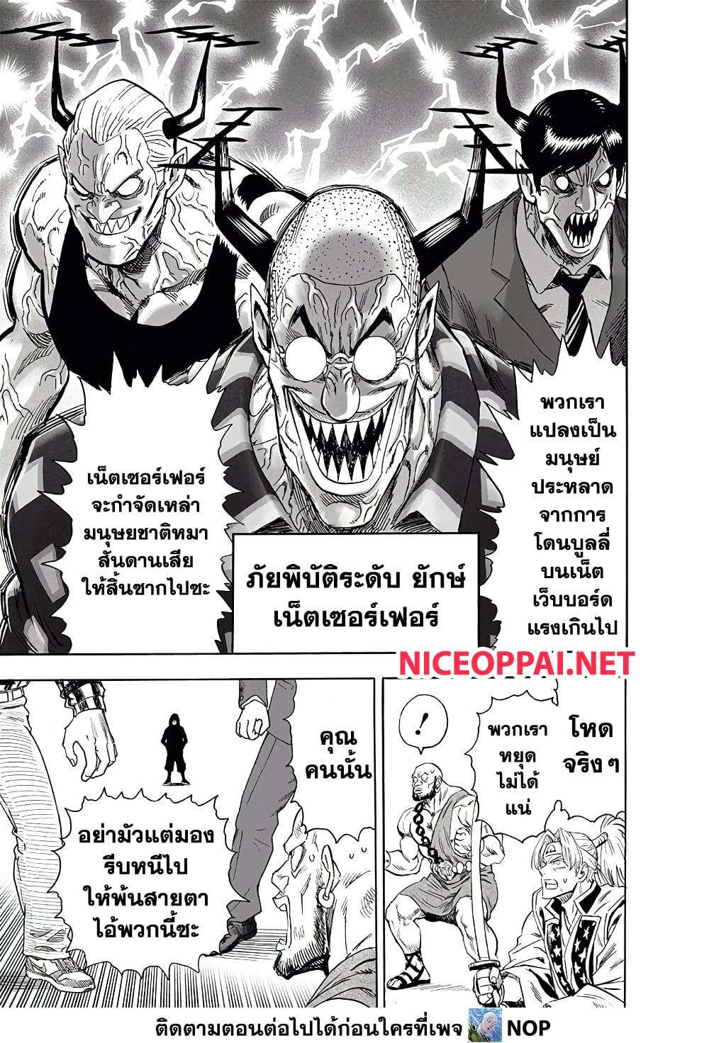 One Punch Man Chap 194 - Next Chap 195