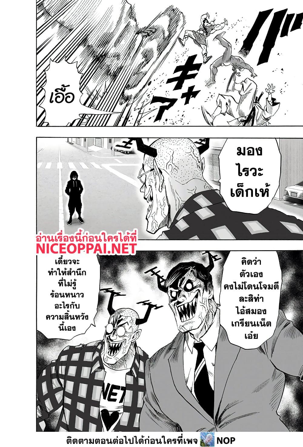 One Punch Man Chap 194 - Next Chap 195