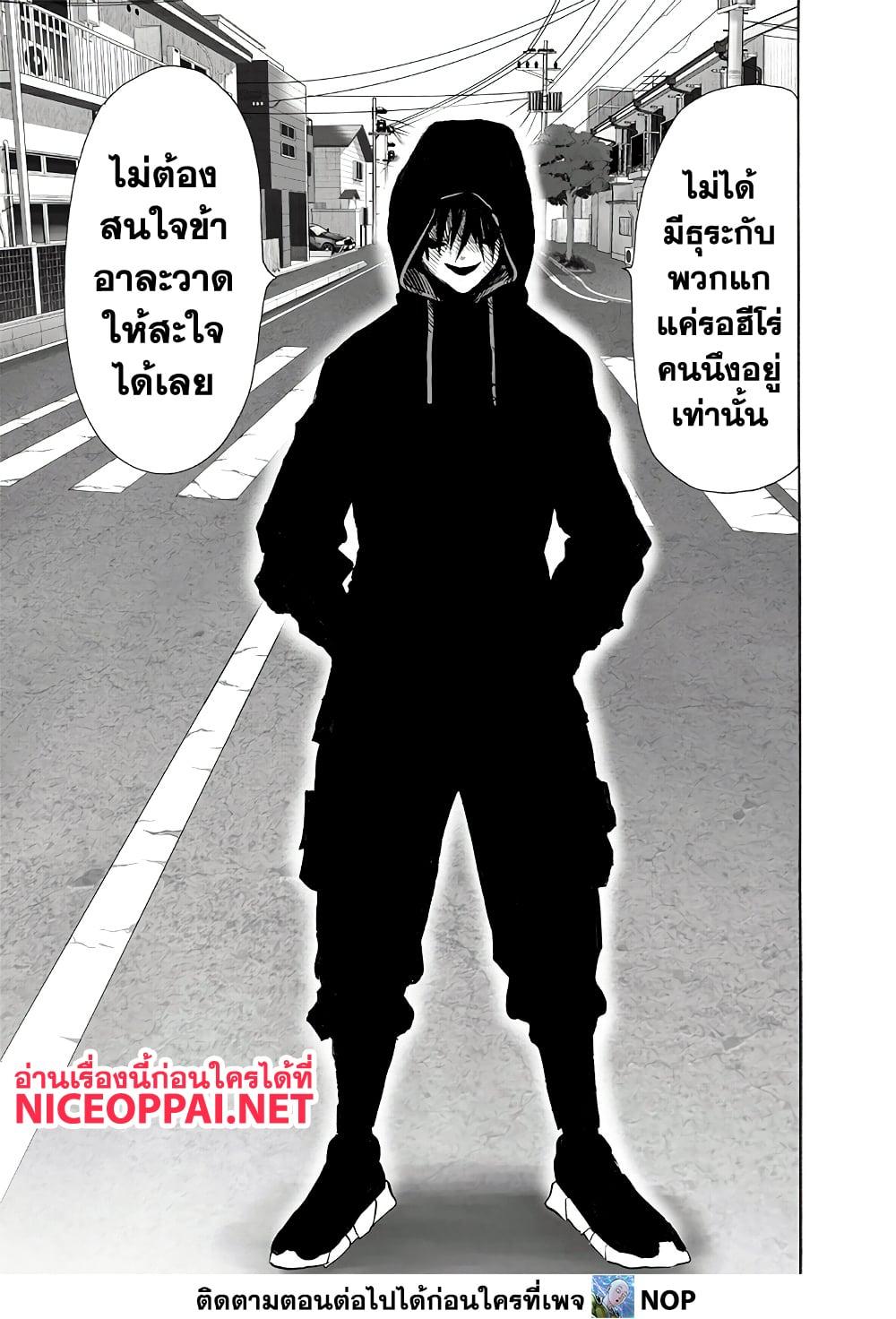 One Punch Man Chap 194 - Next Chap 195