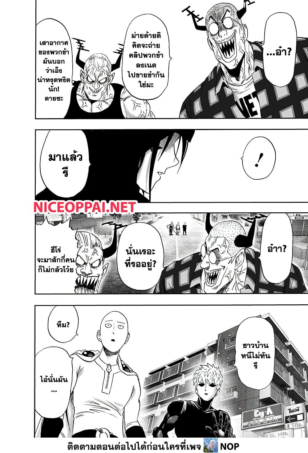 One Punch Man Chap 194 - Next Chap 195