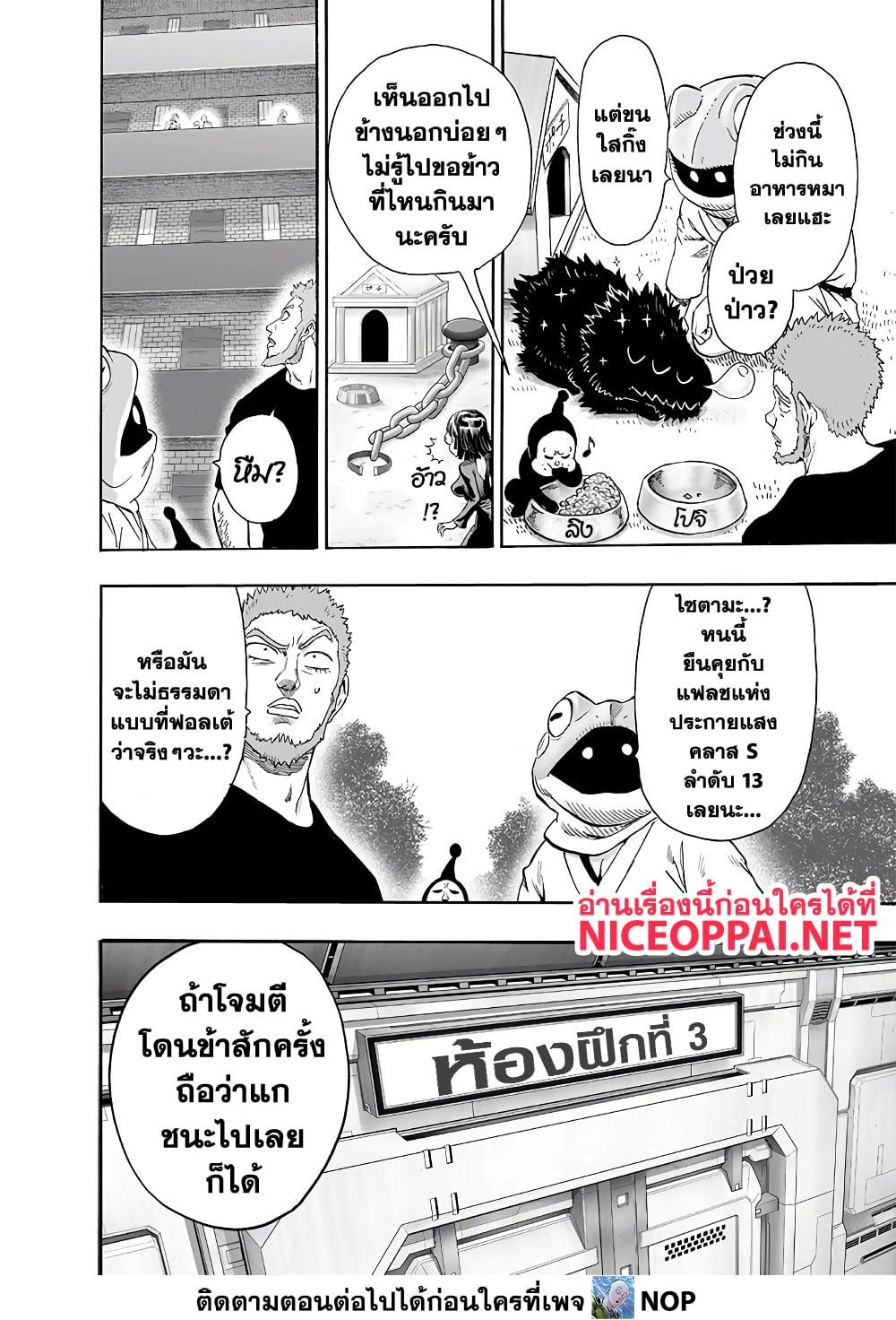 One Punch Man Chap 194 - Next Chap 195