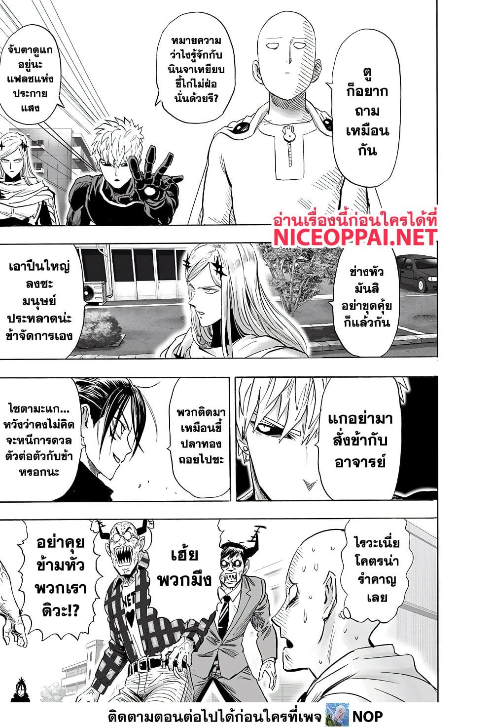 One Punch Man Chap 194 - Next Chap 195