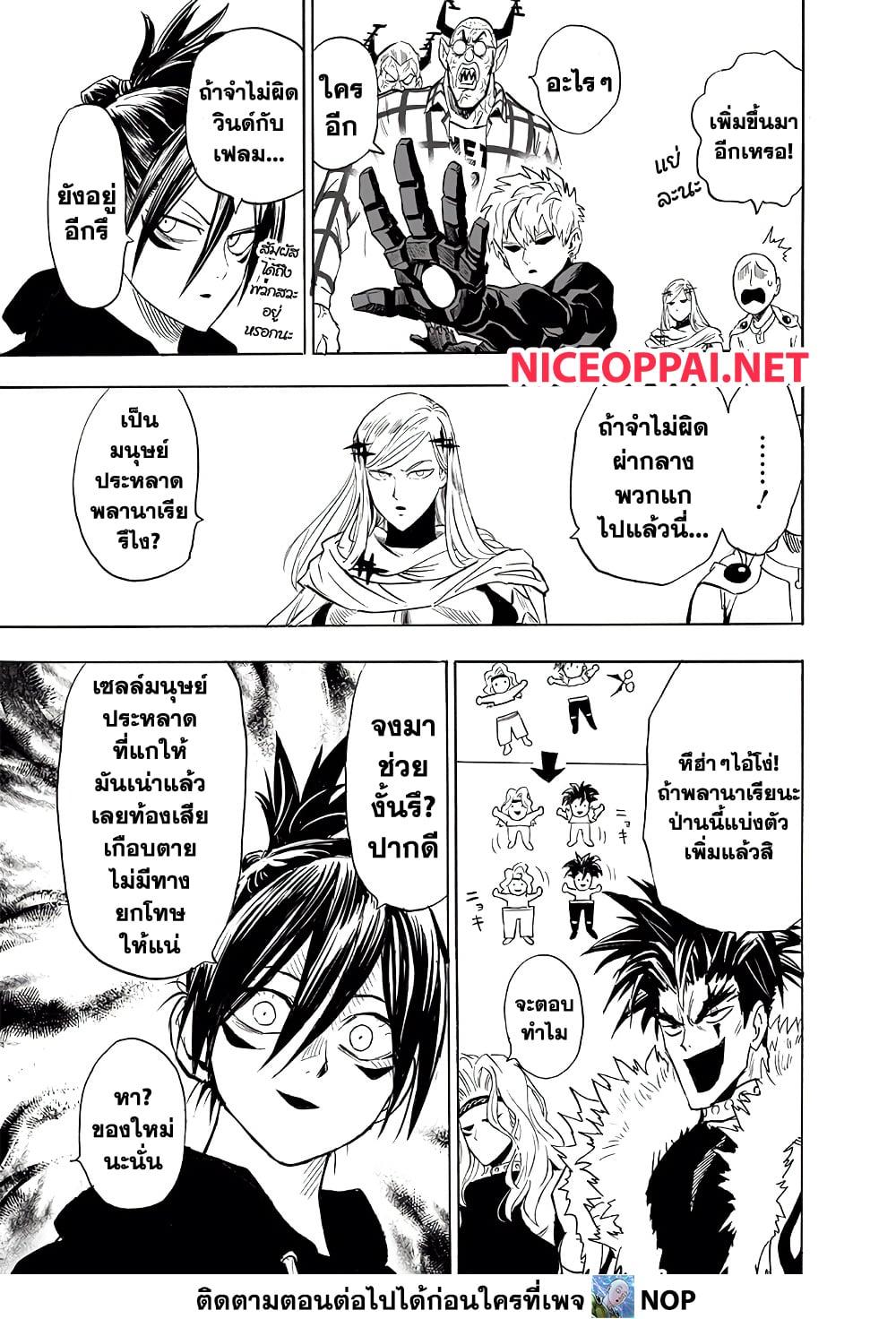 One Punch Man Chap 194 - Next Chap 195