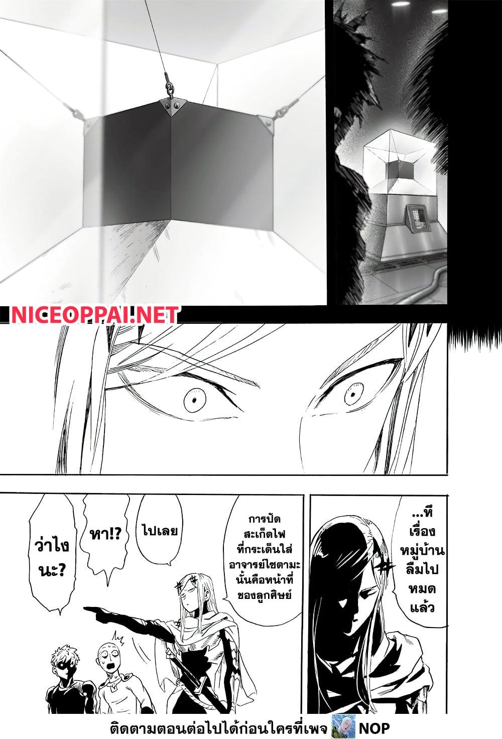 One Punch Man Chap 194 - Next Chap 195