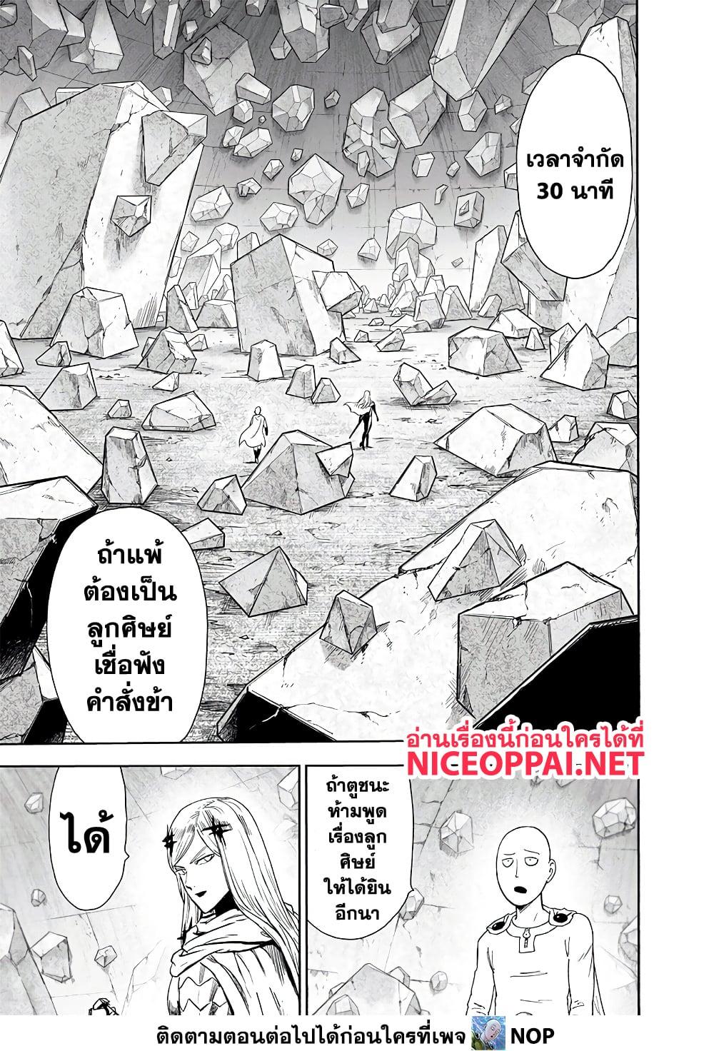 One Punch Man Chap 194 - Next Chap 195