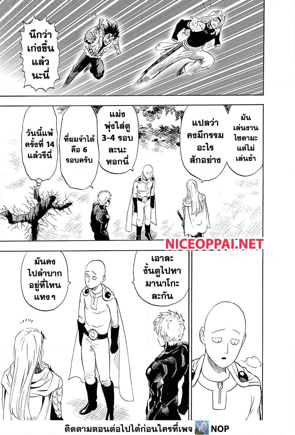 One Punch Man Chap 194 - Next Chap 195