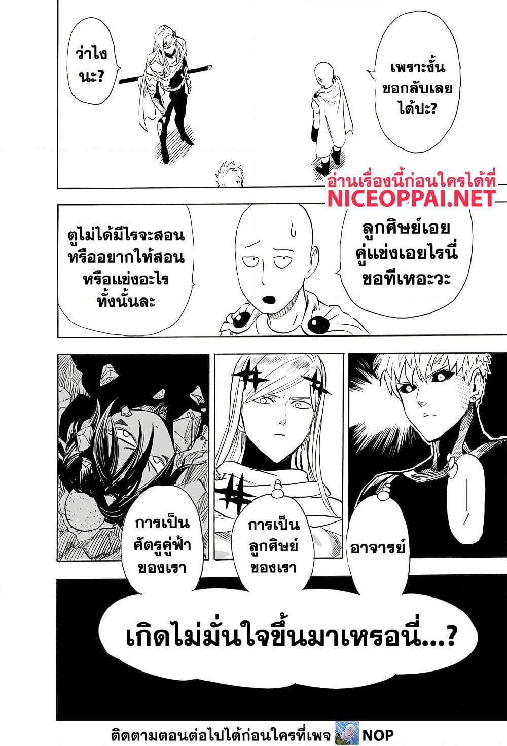One Punch Man Chap 194 - Next Chap 195