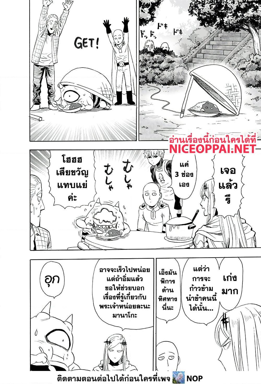 One Punch Man Chap 194 - Next Chap 195