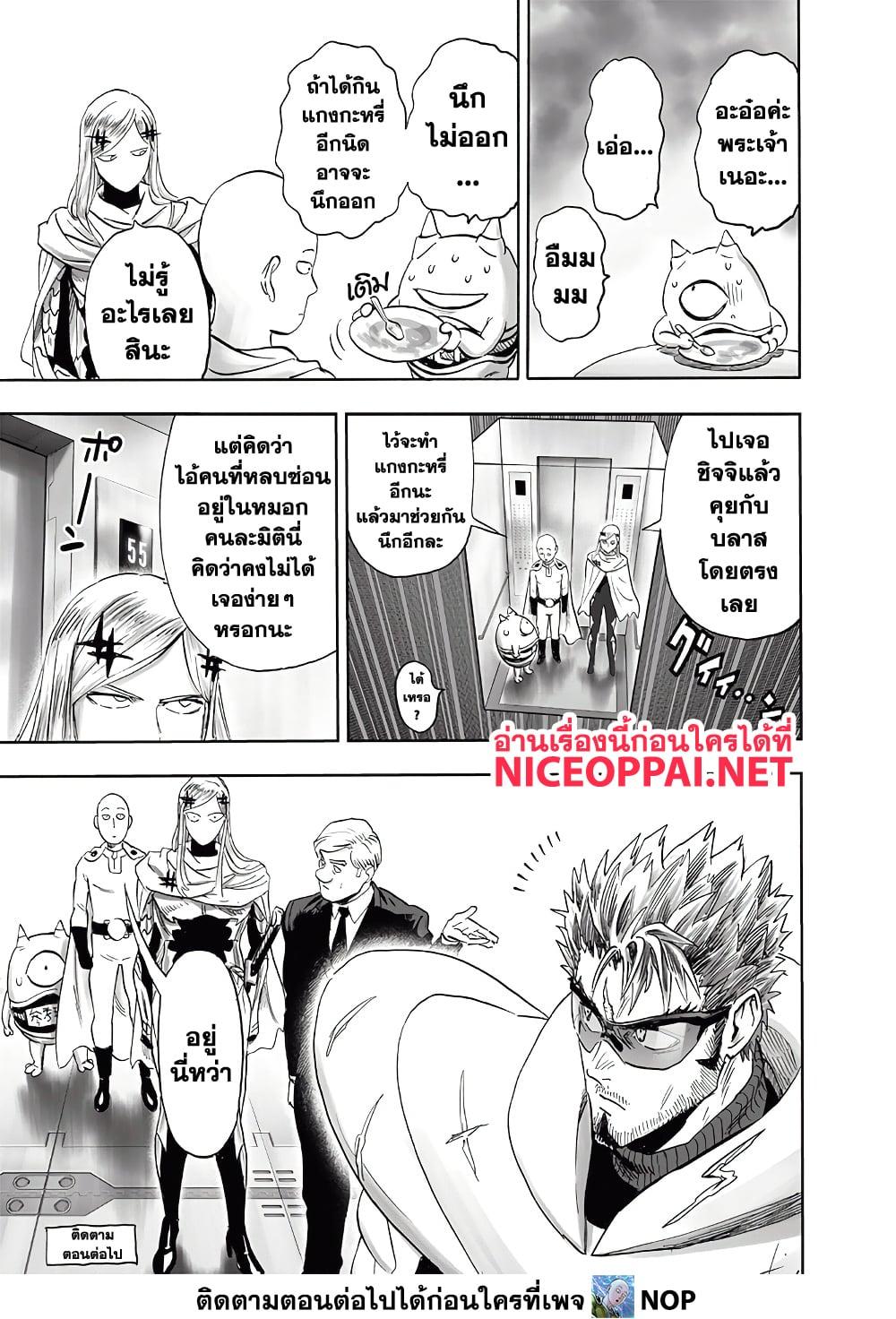 One Punch Man Chap 194 - Next Chap 195