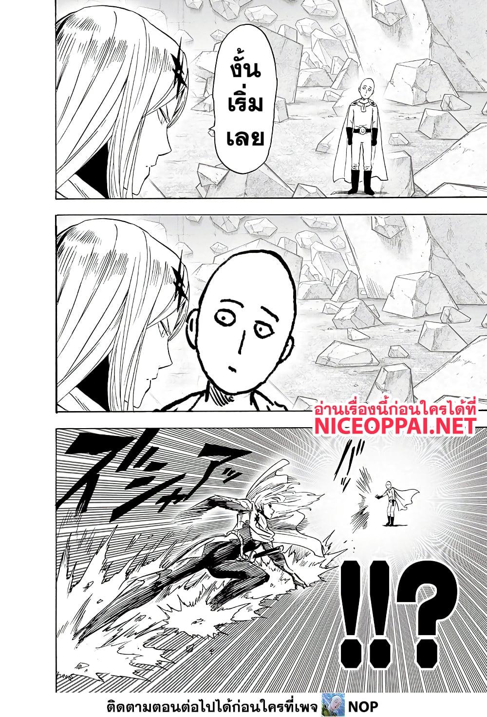 One Punch Man Chap 194 - Next Chap 195