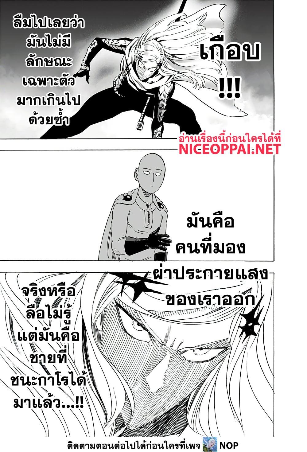 One Punch Man Chap 194 - Next Chap 195