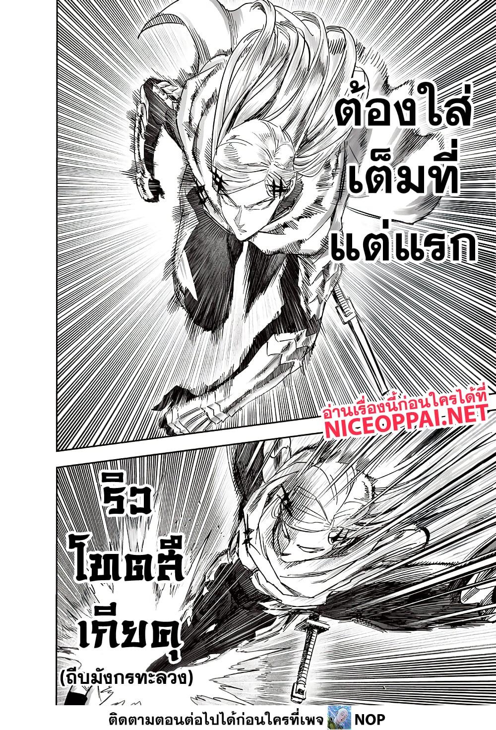 One Punch Man Chap 194 - Next Chap 195