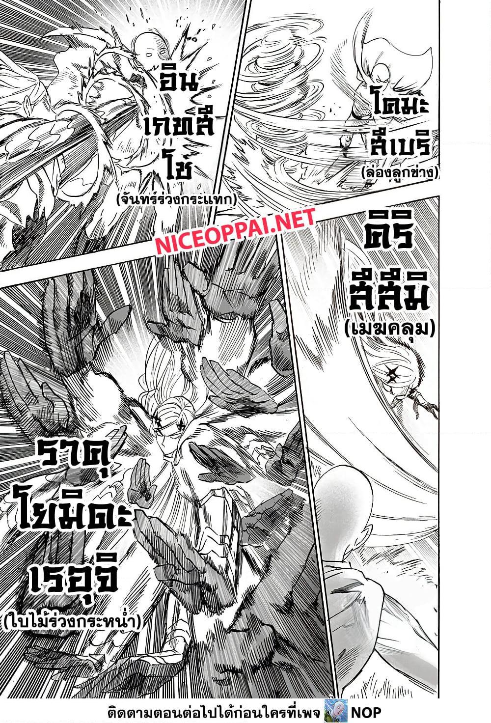 One Punch Man Chap 194 - Next Chap 195