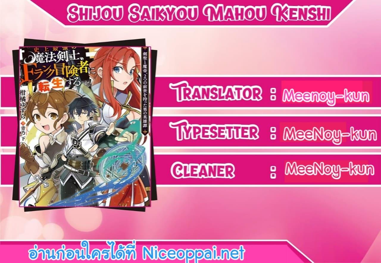 Shijou Saikyou no Mahou Kenshi Chap 1 - Next Chap 2