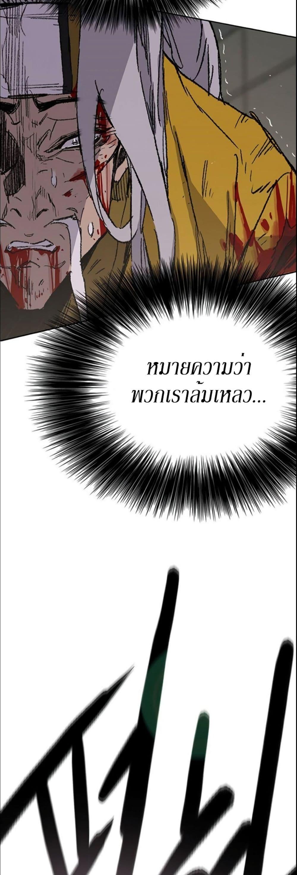 The Undefeatable Swordsman Chap 124 - Next Chap 125