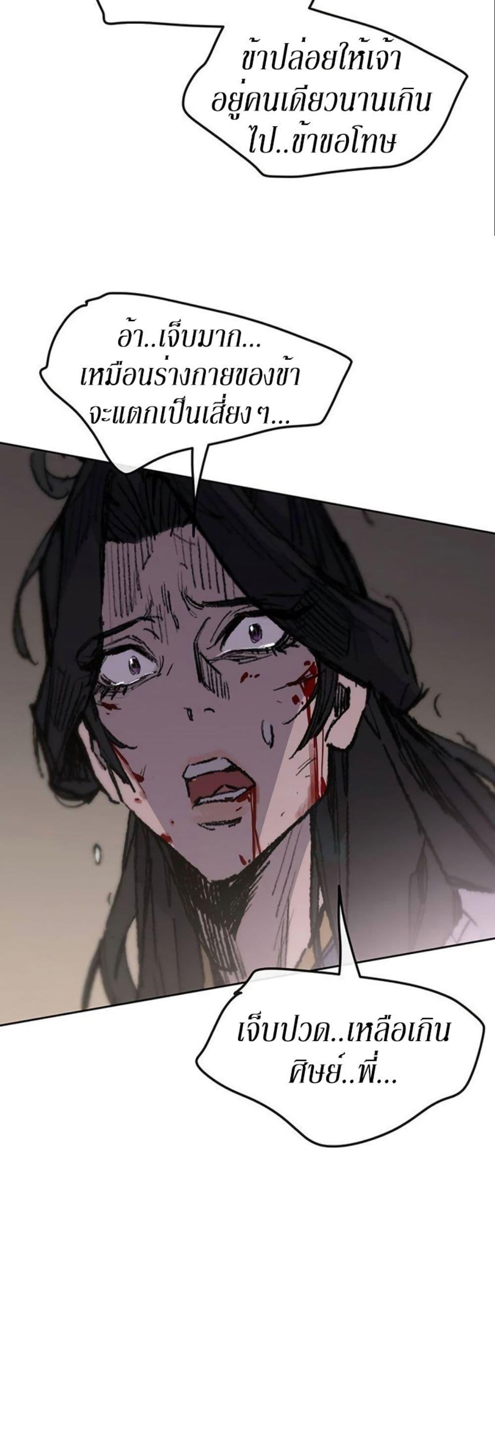 The Undefeatable Swordsman Chap 124 - Next Chap 125