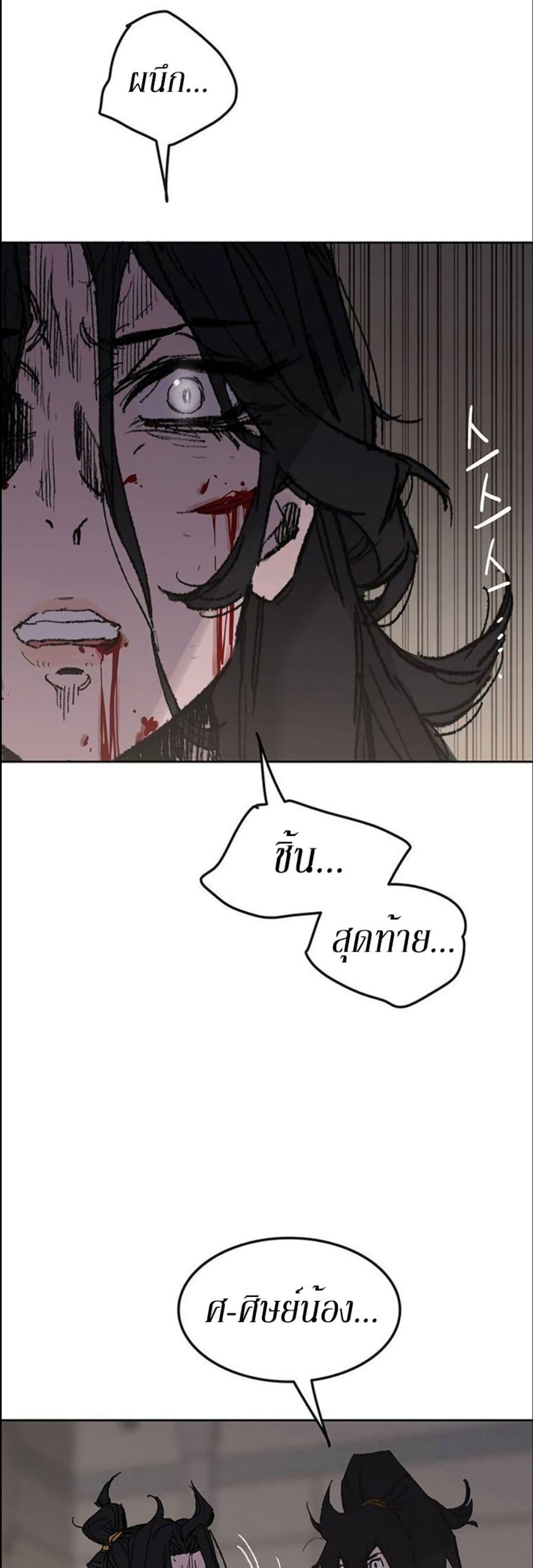 The Undefeatable Swordsman Chap 124 - Next Chap 125