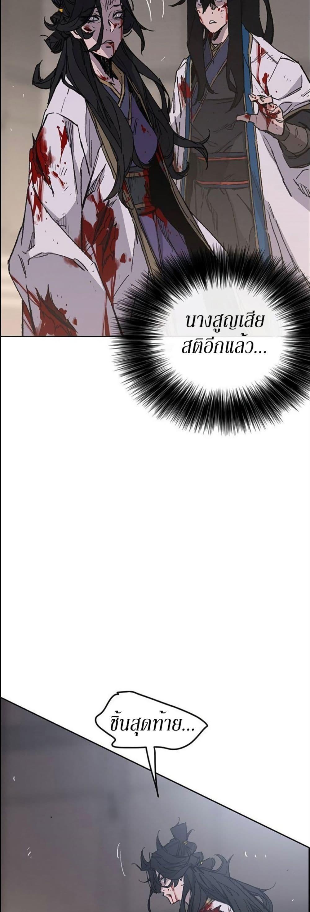 The Undefeatable Swordsman Chap 124 - Next Chap 125