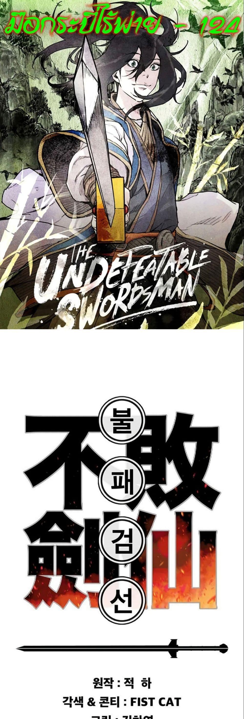 The Undefeatable Swordsman Chap 124 - Next Chap 125