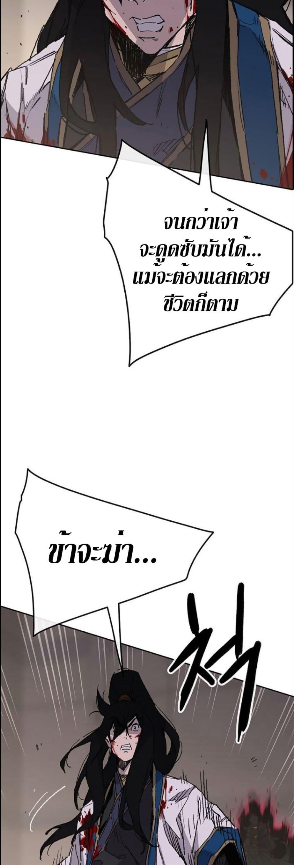 The Undefeatable Swordsman Chap 124 - Next Chap 125