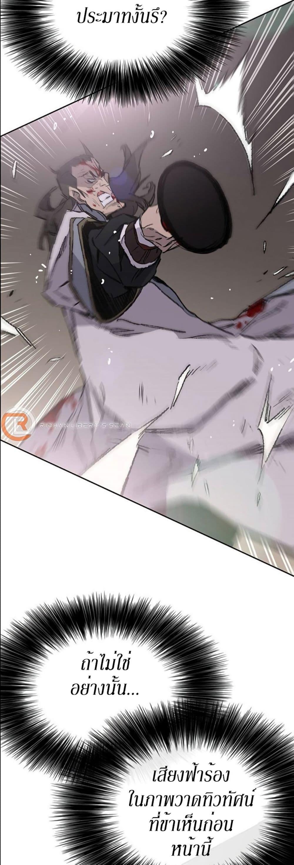 The Undefeatable Swordsman Chap 124 - Next Chap 125