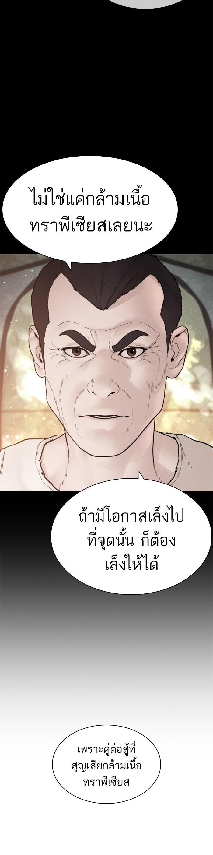 How to Fight นักสู้ทูปเบอร์ Chap 130 - Next Chap 131