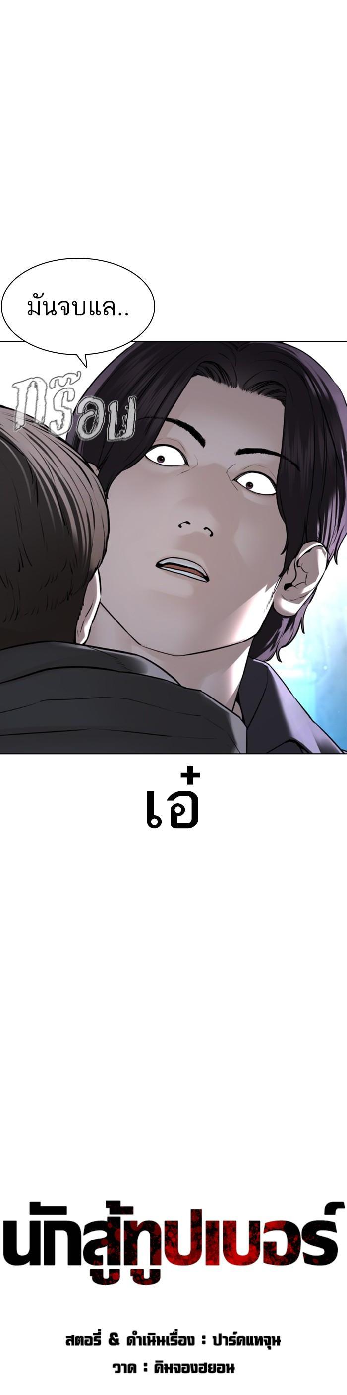 How to Fight นักสู้ทูปเบอร์ Chap 130 - Next Chap 131