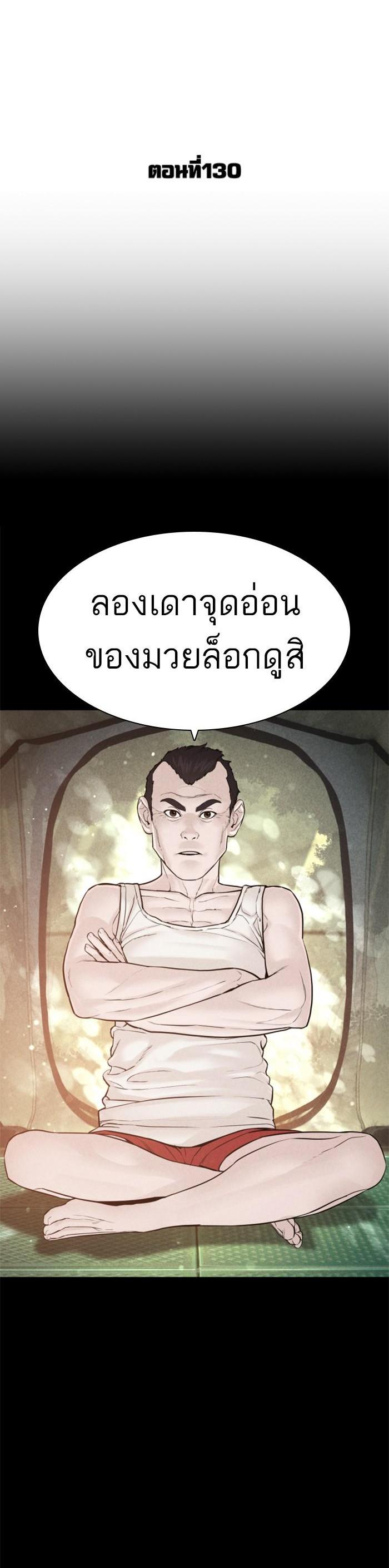 How to Fight นักสู้ทูปเบอร์ Chap 130 - Next Chap 131