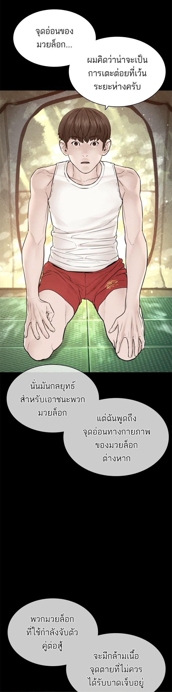 How to Fight นักสู้ทูปเบอร์ Chap 130 - Next Chap 131