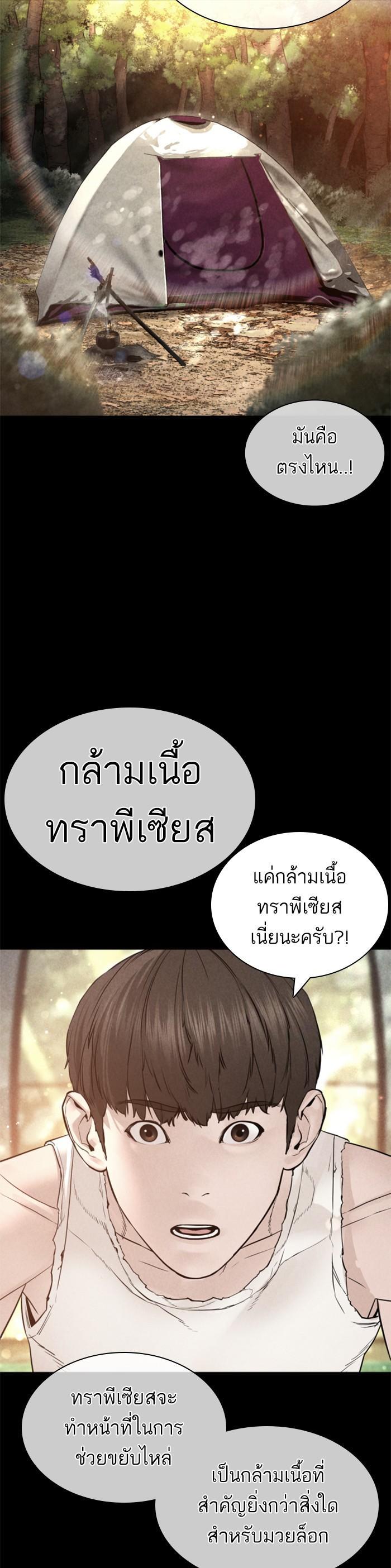 How to Fight นักสู้ทูปเบอร์ Chap 130 - Next Chap 131
