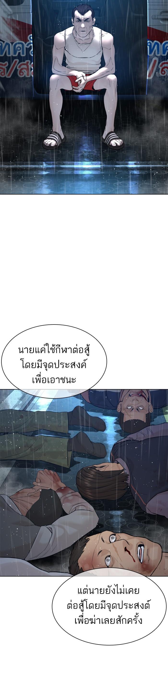 How to Fight นักสู้ทูปเบอร์ Chap 130 - Next Chap 131