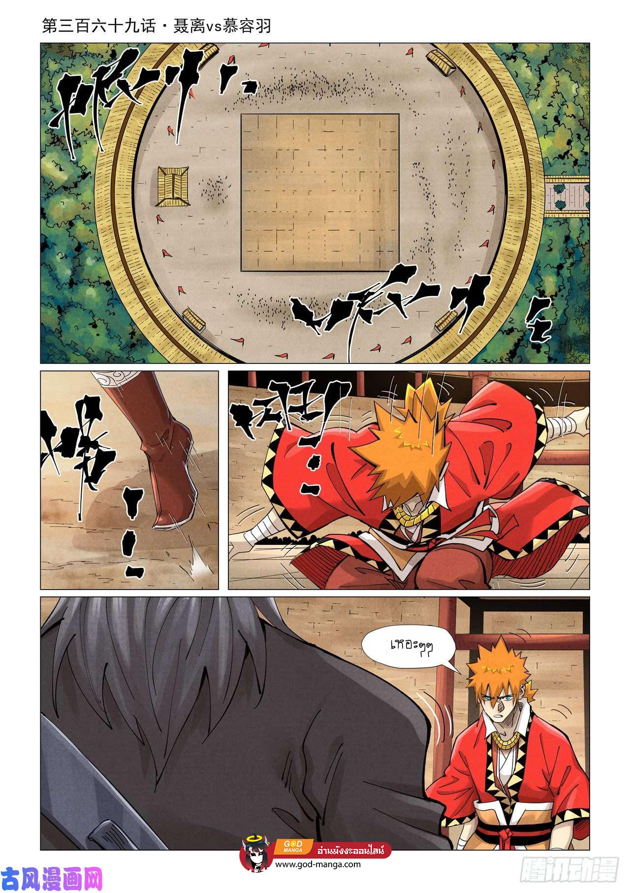 Tales of Demons and Gods Chap 369 - Next Chap 370